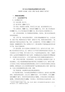 关于A公司流动资金贷款的分析与评估