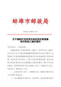 关于下拨企业年金补贴资金的通知