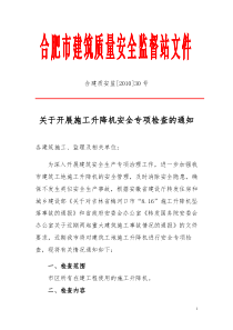 关于收回部分《建筑起重机械注册备案卡》的决定