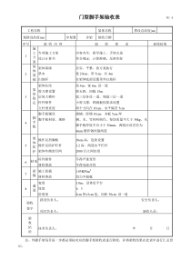 门型脚手架验收表