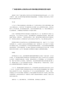 广东通百惠和山东胜邦企业争夺胜利股份控制权的资本战争