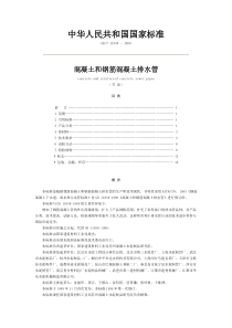 混凝土和钢筋混凝土排水管基本参数