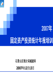 固定资产投资处投资建筑业调查处