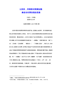 公民权,所得税与预算监督兼谈农村费改税的思路