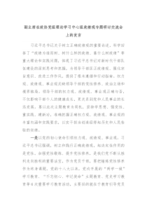 副主席在政协党组理论学习中心组政绩观专题研讨交流会上的发言