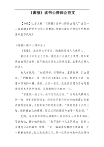 《离骚》读书心得体会范文