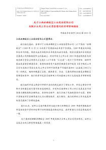 关于江西洪都航空工业股份有限公司关联方占用上市公司资金情况的