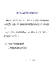 关于汶川地震抗震救灾捐赠资金使用情况公告