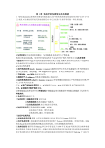 免疫学讲义-整理版