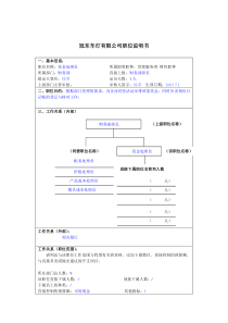 冠东车灯公司财务部资金处理员职位说明书