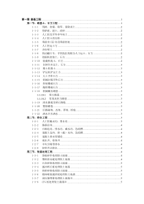 公路工程预算定额章节说明(1)