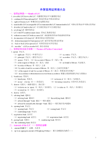 外贸信用证用语大全(DOC10)