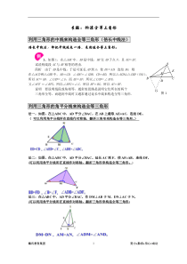 全等三角形专题：构造全等三角形方法总结