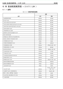 别克君威发动机机械系统20升(L34)维修手册