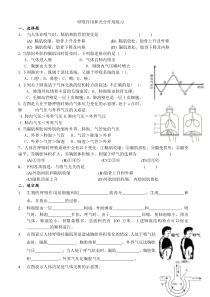 八下呼吸作用和光合作用练习