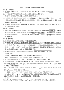 八年级上册科学复习提纲