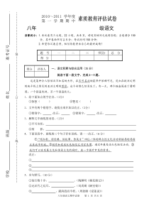 八年级上册语文期中考试试卷(人教版)