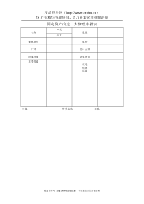 固定资产改造-大修理审批表