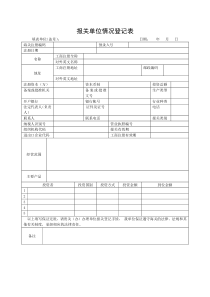 Portals119downloadcenter报关单位情况登记表(含填制说明、示范文本