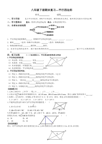 八年级下平行四边形期末复习(很全面-题型很典型)