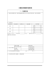 大额信用限额申请附表