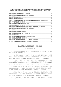 天津开发区南德经济集团暨牟其中等信用证诈骗案司法程