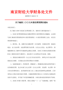 关于编报二七年度经费预算的通知