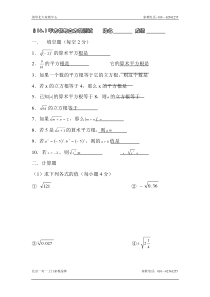 八年级数学平方根与立方根测试题