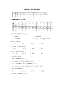 八年级生物上册期末考试试题