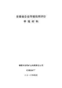 安徽省企业环境信用评价