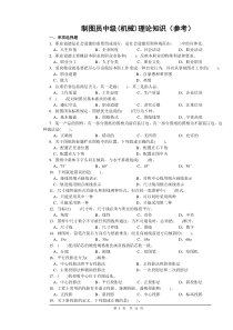 制图员中级理论试卷正文(机械)