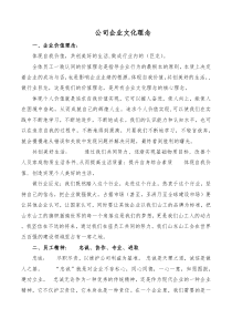 公司企业文化理念