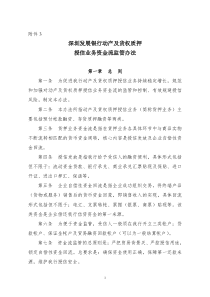 动产及货权质押授信业务资金流监管办法