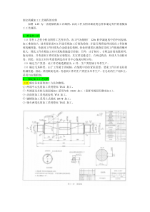 制定机械加工工艺规程的实例