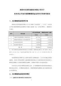 募集资金运用可行性研究报告