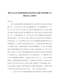 副市长在全市巩固拓展脱贫攻坚成果同乡村振兴有效衔接工作推进会议上的讲话