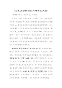 在全市基层治理水平提升工作推进会上的发言