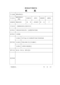 服装结构设计基础