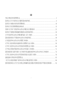 政府和社会资本合作(PPP)模式政策文件汇编