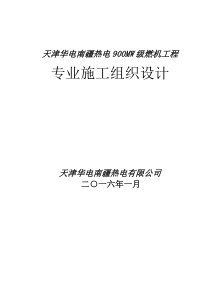 南疆燃气工程建筑专业施工组织设计XXXX0309