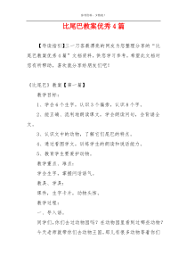 比尾巴教案优秀4篇