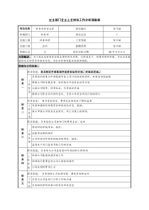 北大纵横—广东中顺纸业财务部-资金主管