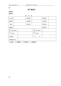 固定资产表