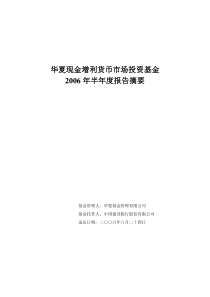 华夏现金增利货币市场投资基金