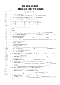 服装缝制工(初级)理论知识试卷