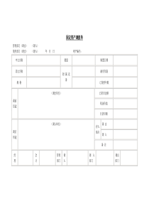 固定资产调拨单