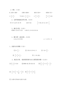 六年级小升初数学计算题