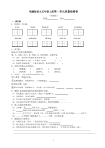 第一单元质量检测卷 （原卷+答案） 2023-2024学年语文五年级上册（统编版）