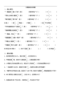 六年级数学分数除法应用题练习题