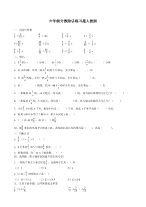 六年级数学分数除法练习题人教版